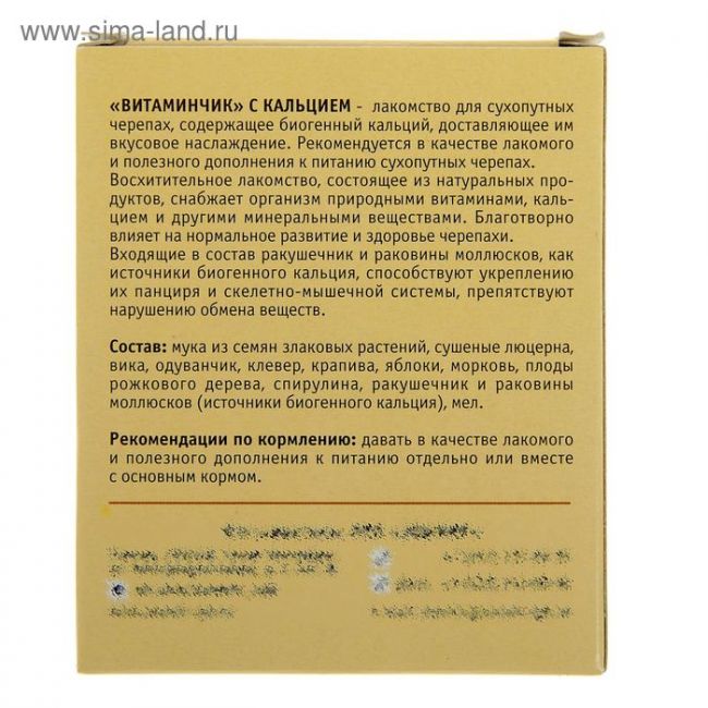 Лакомство "Тортила Витаминчик" для сухопутных черепах, с кальцием, 50 г. Лакомство "Тортила Витаминчик" для сухопутных черепах, с кальцием, 50 г.