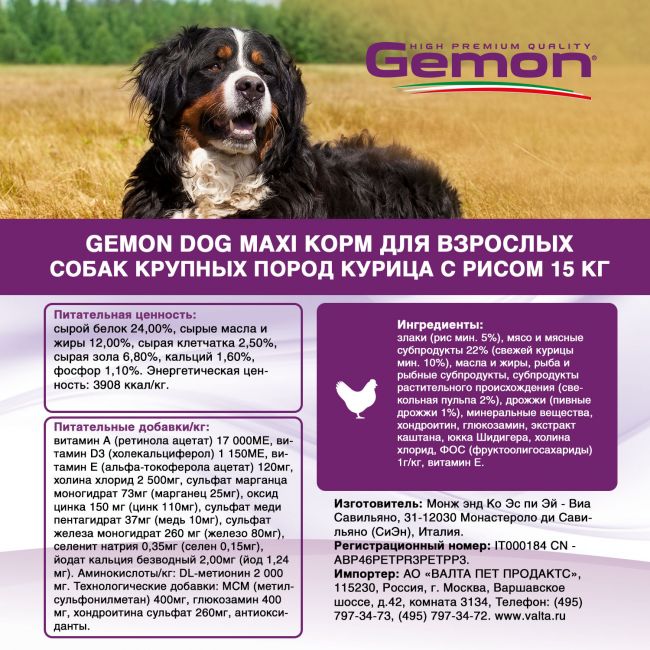 Сухой корм Gemon Dog Maxi для взрослых собак, крупных пород, с курицей и рисом 15 кг Сухой корм Gemon Dog Maxi для взрослых собак, крупных пород, с курицей и рисом 15 кг
