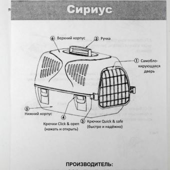 Переноска для животных "Сириус", 33,5 х 31 х 50 см, красный перламутр Переноска для животных "Сириус", 33,5 х 31 х 50 см, красный перламутр
