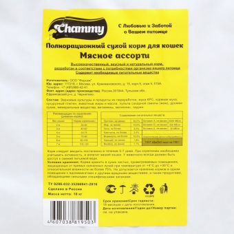 Сухой корм Chammy для кошек, мясное ассорти, 10 кг Сухой корм Chammy для кошек, мясное ассорти, 10 кг