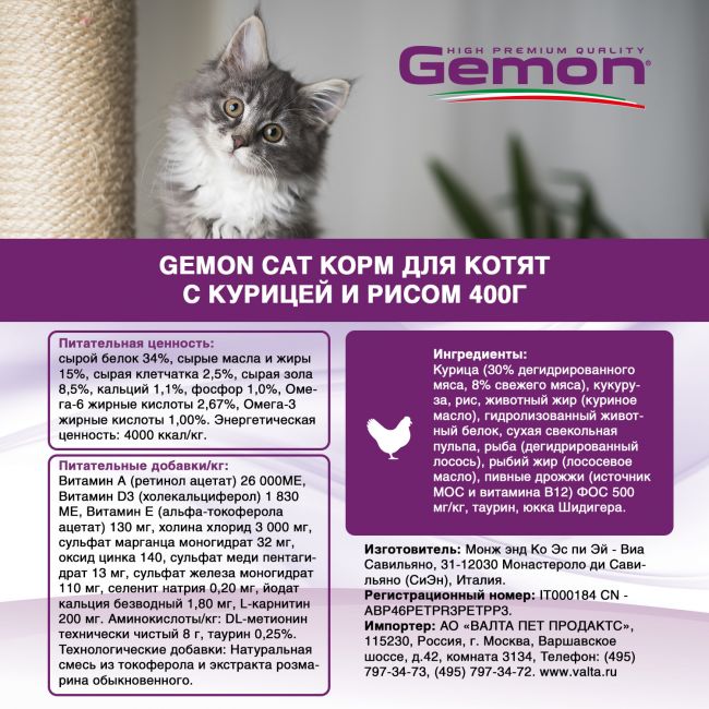Сухой корм Gemon Cat для котят и беременных кошек, с курицей и рисом 1,5 кг Сухой корм Gemon Cat для котят и беременных кошек, с курицей и рисом 1,5 кг