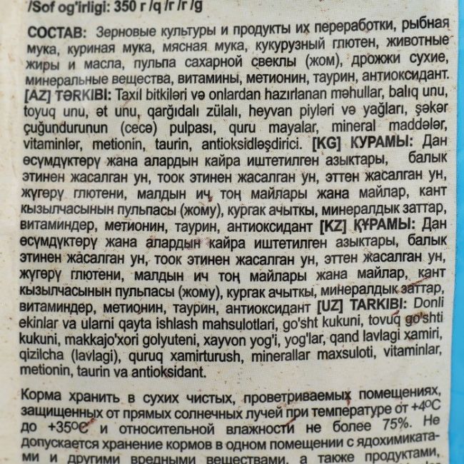 Сухой корм Chammy для кошек, рыба, 350 г Сухой корм Chammy для кошек, рыба, 350 г