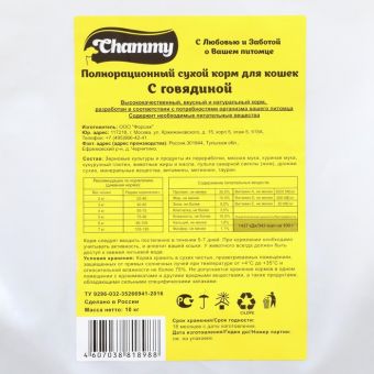 Сухой корм Chammy для кошек, с говядиной, 10 кг Сухой корм Chammy для кошек, с говядиной, 10 кг