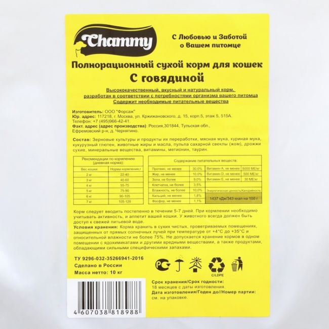 Сухой корм Chammy для кошек, с говядиной, 10 кг Сухой корм Chammy для кошек, с говядиной, 10 кг
