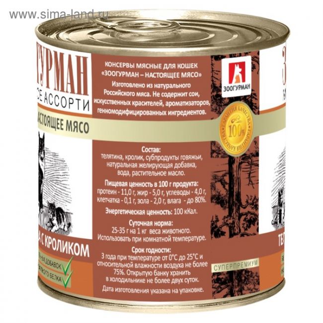 Влажный корм "Зоогурман" для кошек, телятина/кролик, ж/б, 250 г Влажный корм "Зоогурман" для кошек, телятина/кролик, ж/б, 250 г