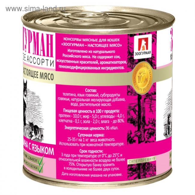 Влажный корм "Зоогурман" для кошек, телятина с языком, ж/б, 250 г Влажный корм "Зоогурман" для кошек, телятина с языком, ж/б, 250 г