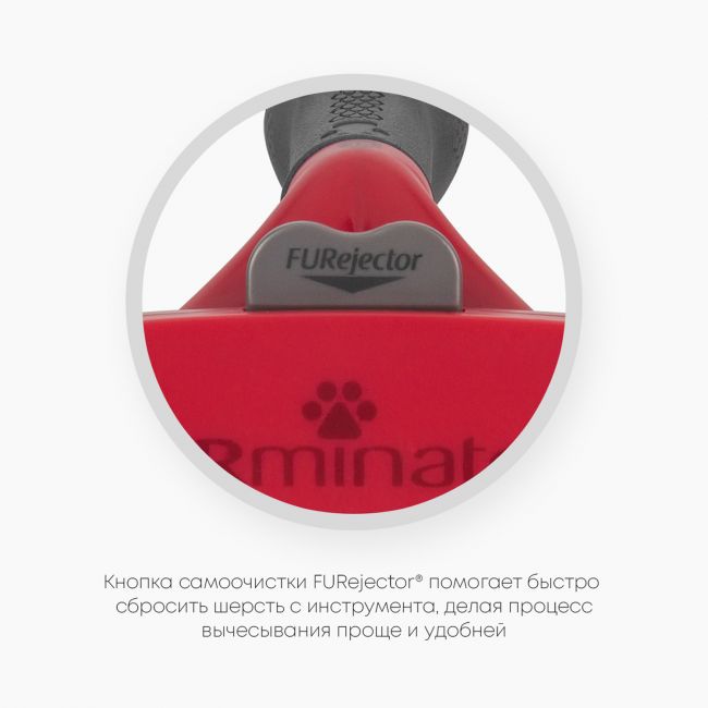 Фурминатор FURminator XL для гигантских собак с длинной шерстью Фурминатор FURminator XL для гигантских собак с длинной шерстью