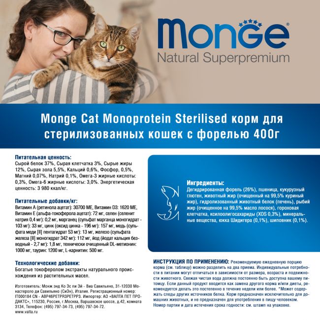 Сухой корм Monge Cat Speciality Line Monoprotein Sterilised для стерилизованных кошек, из форели 400 г Сухой корм Monge Cat Speciality Line Monoprotein Sterilised для стерилизованных кошек, из форели 400 г
