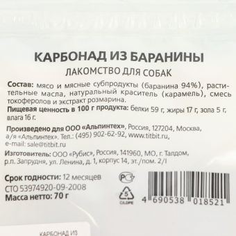 Лакомство для собак Titbit Карбонад из баранины "Золотая коллекция", 70 г