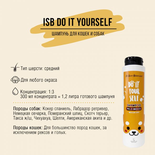 ISB DO IT YOURSELF Шампунь для животных со средней шерстью 300 мл ISB DO IT YOURSELF Шампунь для животных со средней шерстью 300 мл