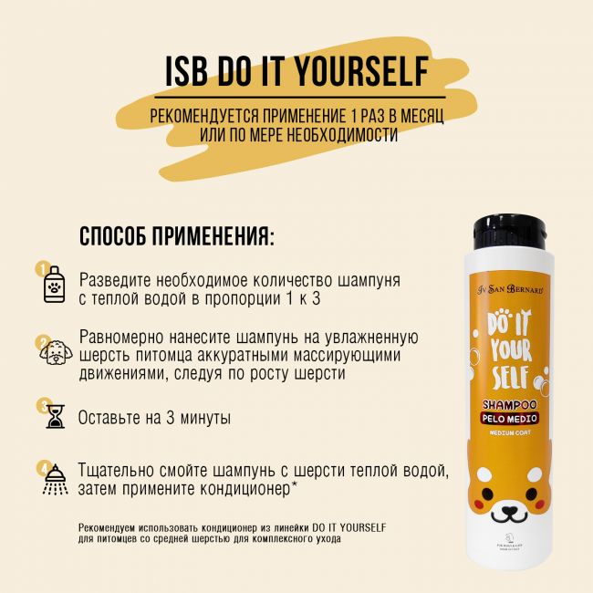 ISB DO IT YOURSELF Шампунь для животных со средней шерстью 300 мл ISB DO IT YOURSELF Шампунь для животных со средней шерстью 300 мл