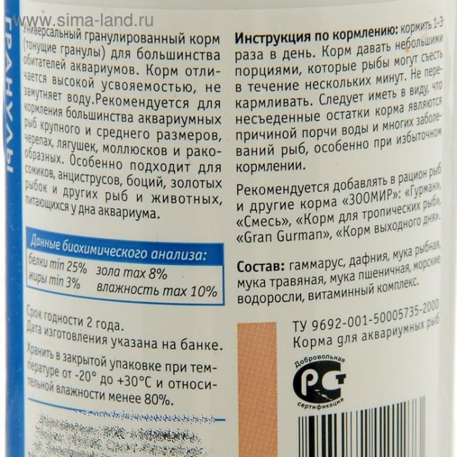 Корм для рыб ЗООМИР "Гранулы" тонущие гранулы, 250 мл, 130 г Корм для рыб ЗООМИР "Гранулы" тонущие гранулы, 250 мл, 130 г