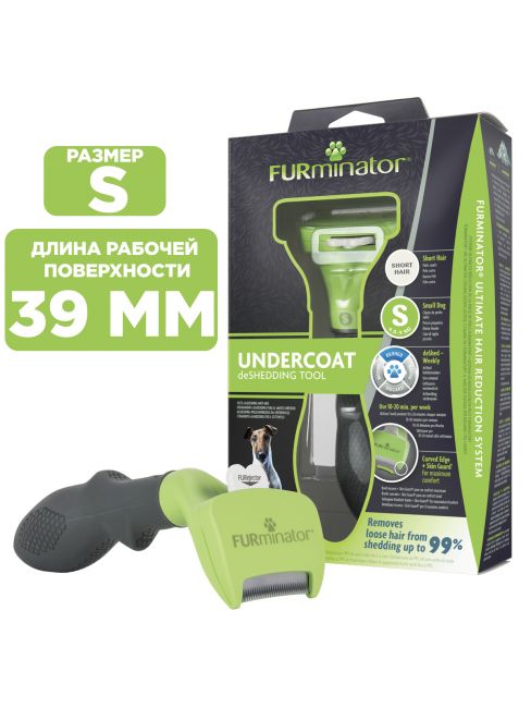 Фурминатор FURminator S для мелких собак с короткой шерстью. Фурминатор FURminator S для мелких собак с короткой шерстью.