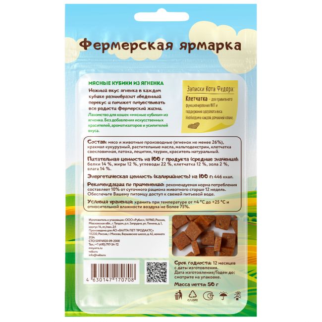 Лакомство Мнямс для кошек «мясные кубики» из ягненка линии Кот Федор "Фермерская Ярмарка" 50г Лакомство Мнямс для кошек «мясные кубики» из ягненка линии Кот Федор "Фермерская Ярмарка" 50г