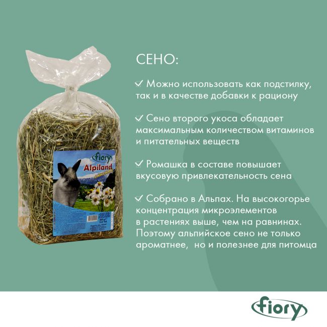 FIORY сено Альпийское Alpiland Camomile с ромашкой 500 г FIORY сено Альпийское Alpiland Camomile с ромашкой 500 г