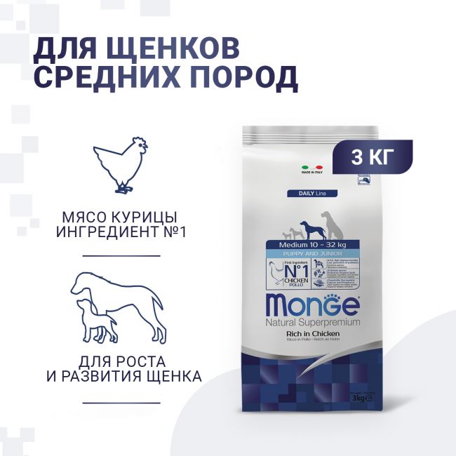 Сухой корм Monge Dog Daily Line Medium для щенков средних пород, из курицы 3 кг Сухой корм Monge Dog Daily Line Medium для щенков средних пород, из курицы 3 кг
