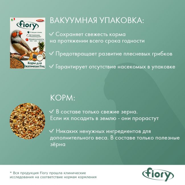 FIORY корм для экзотических птиц Esotici 400 г FIORY корм для экзотических птиц Esotici 400 г