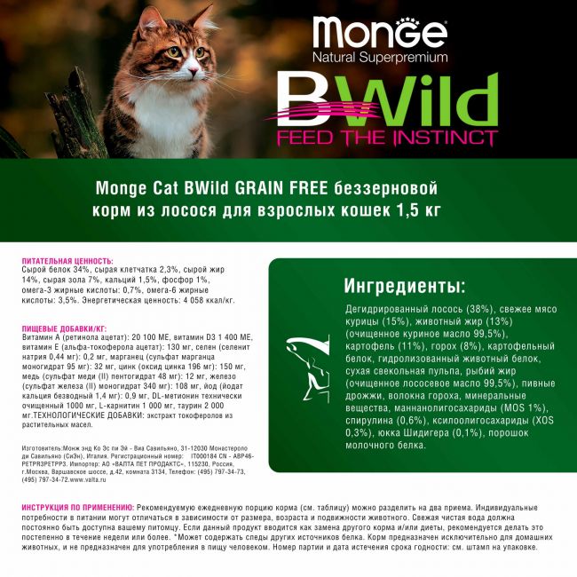 Сухой корм Monge Cat BWild GRAIN FREE для кошек, из лосося, беззерновой, 1,5 кг Сухой корм Monge Cat BWild GRAIN FREE для кошек, из лосося, беззерновой, 1,5 кг