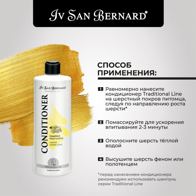 ISB Traditional Line Lemon Кондиционер для короткой шерсти 500 мл ISB Traditional Line Lemon Кондиционер для короткой шерсти 500 мл