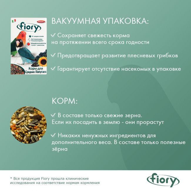 FIORY корм для средних попугаев Parrocchetti African 800 г FIORY корм для средних попугаев Parrocchetti African 800 г