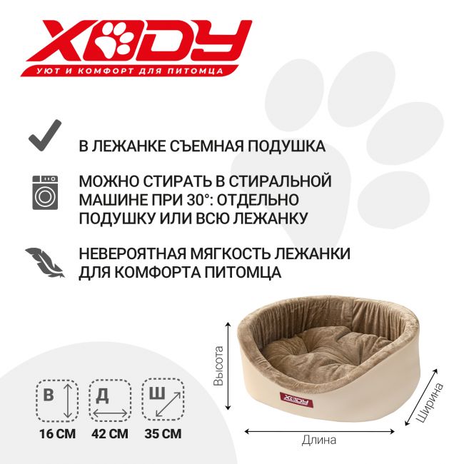 XODY лежанка Премиум №1 42х35х16 см, экокожа, кремовый XODY лежанка Премиум №1 42х35х16 см, экокожа, кремовый