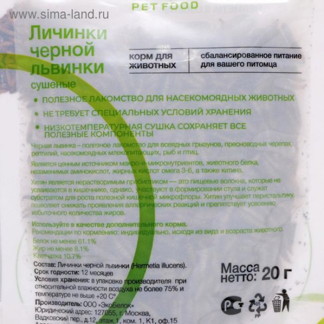 Корм ONTO для животных, львинка сушёная, 20 г Корм ONTO для животных, львинка сушёная, 20 г