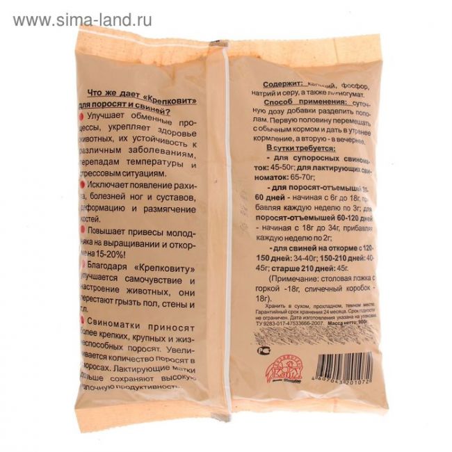 Крепковит "Ваше хозяйство" для поросят и свиней, 900 г Крепковит "Ваше хозяйство" для поросят и свиней, 900 г