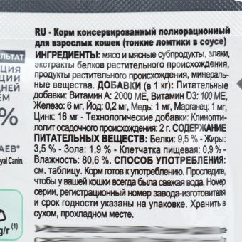 Влажный корм RC Care Digestive для домашних кошек с чувствительным ЖКТ, в соусе, пауч, 85 Влажный корм RC Care Digestive для домашних кошек с чувствительным ЖКТ, в соусе, пауч, 85
