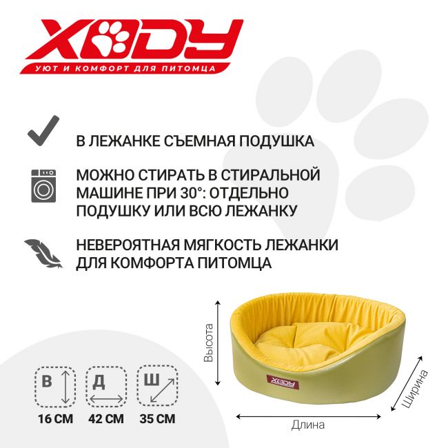 XODY лежанка Премиум №1 42х35х16 см, экокожа, зеленый
