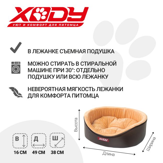 XODY лежанка Премиум №2 49х38х16 см, экокожа, коричневый