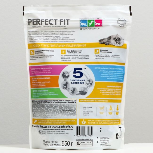 Сухой корм Perfect Fit для чувствительных кошек, индейка, 650 г