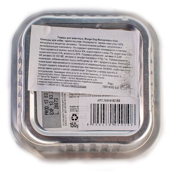 Влажный корм Monge Dog Monoprotein для собак, паштет из утки, консервы 150 г Влажный корм Monge Dog Monoprotein для собак, паштет из утки, консервы 150 г